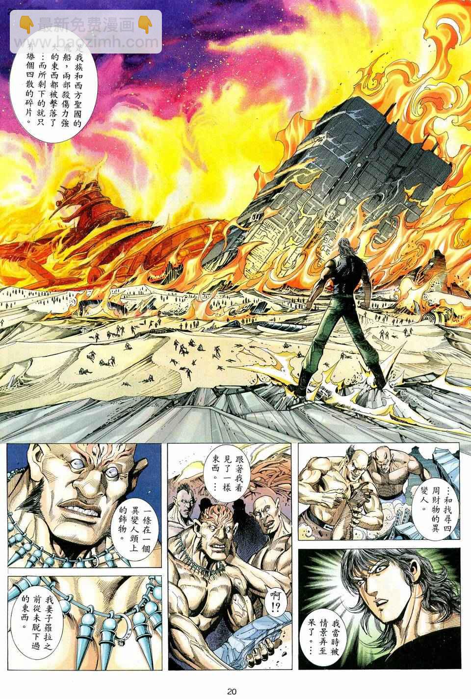 🍘武神 第77回 第20页