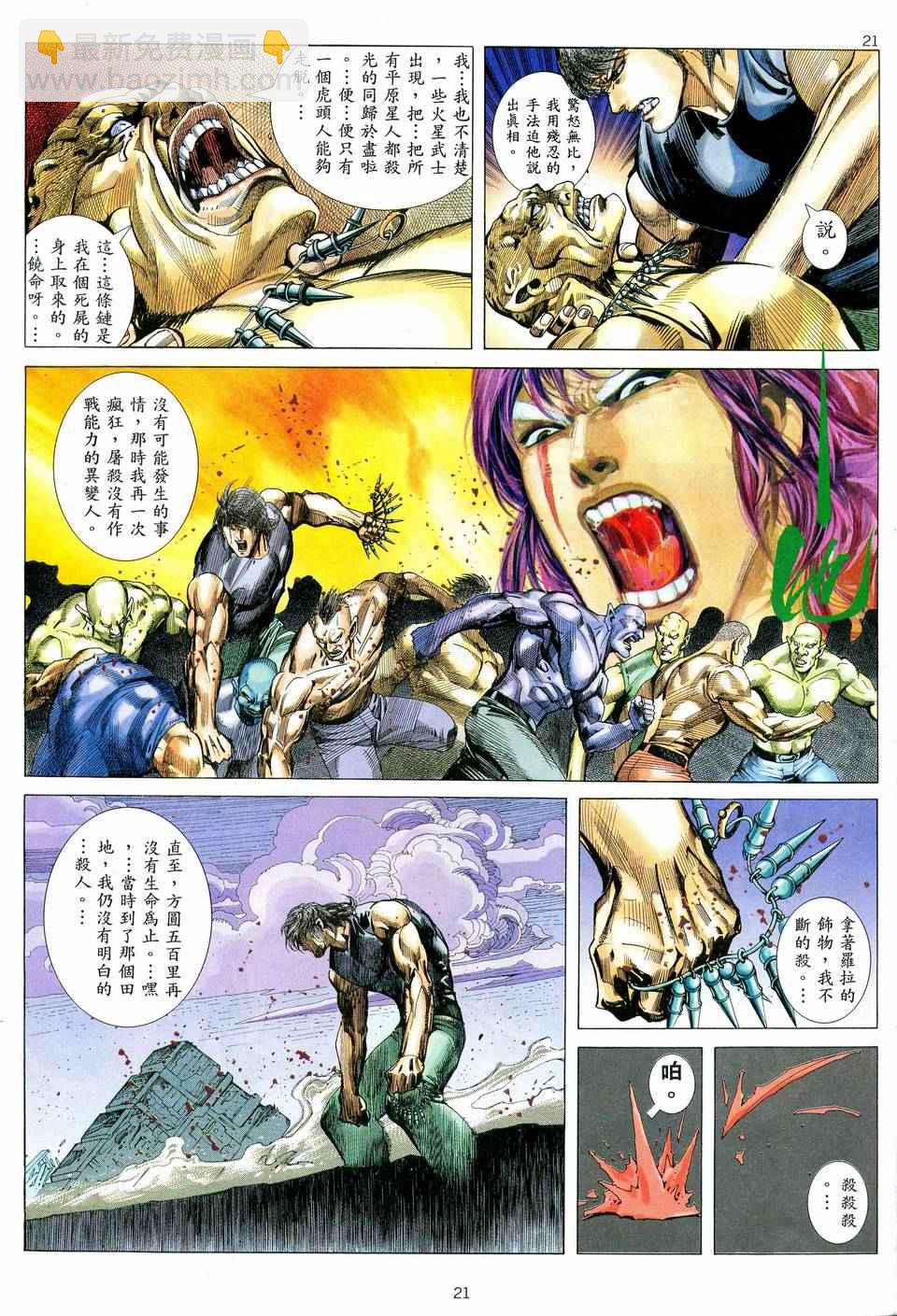 🍘武神 第77回 第21页