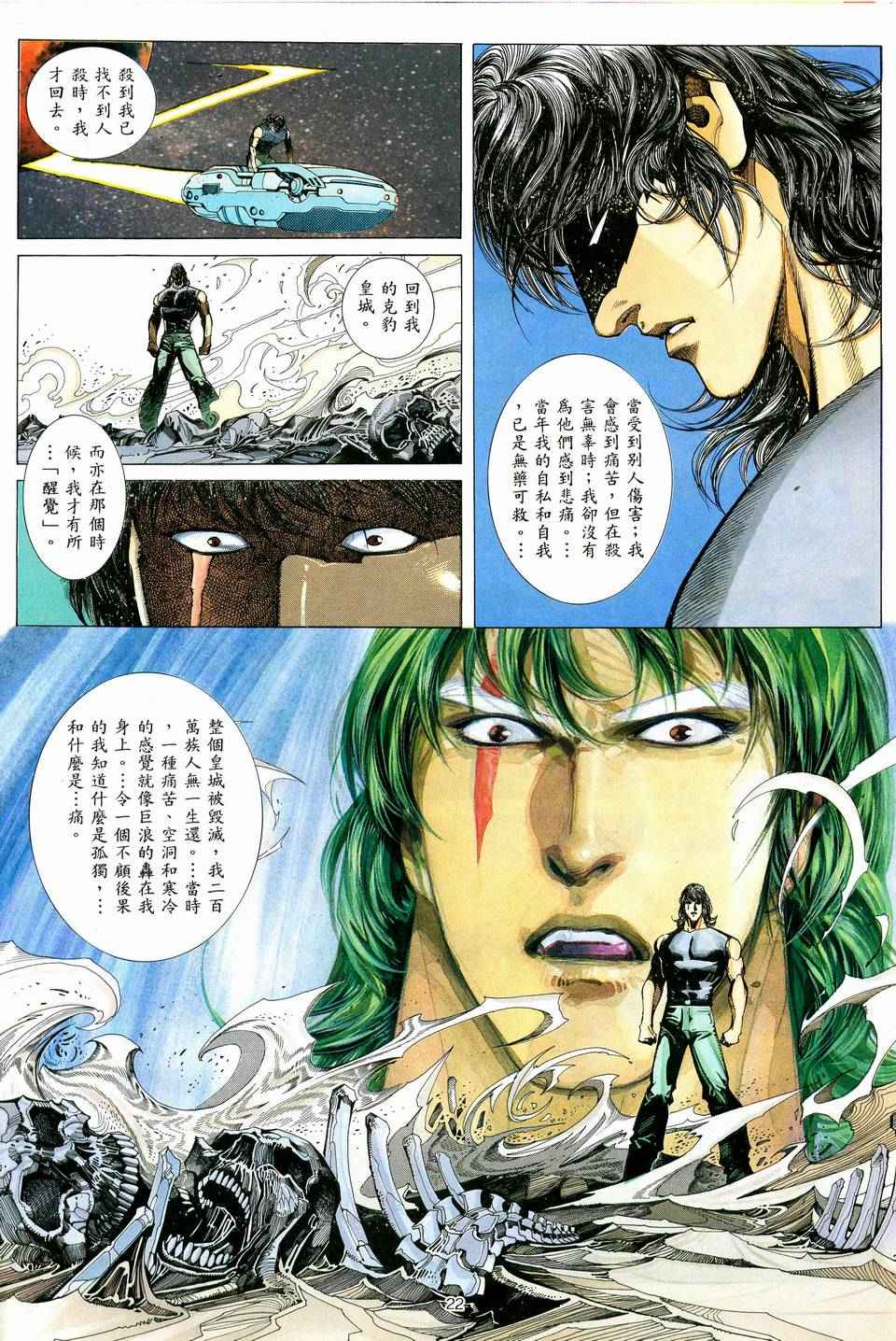 🍘武神 第77回 第22页