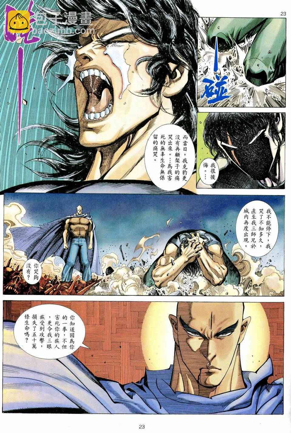 🍘武神 第77回 第23页
