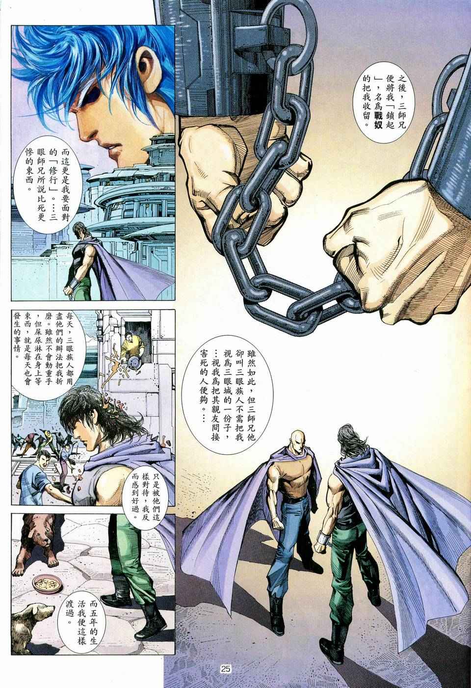 🍘武神 第77回 第25页