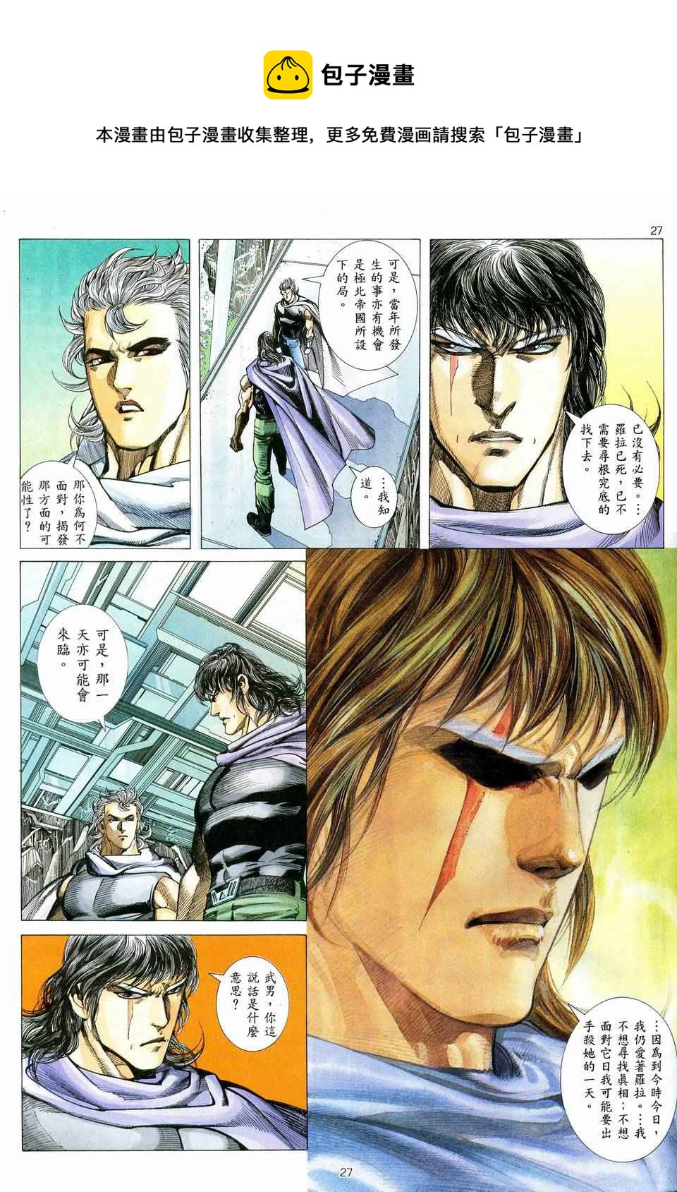 🍘武神 第77回 第27页