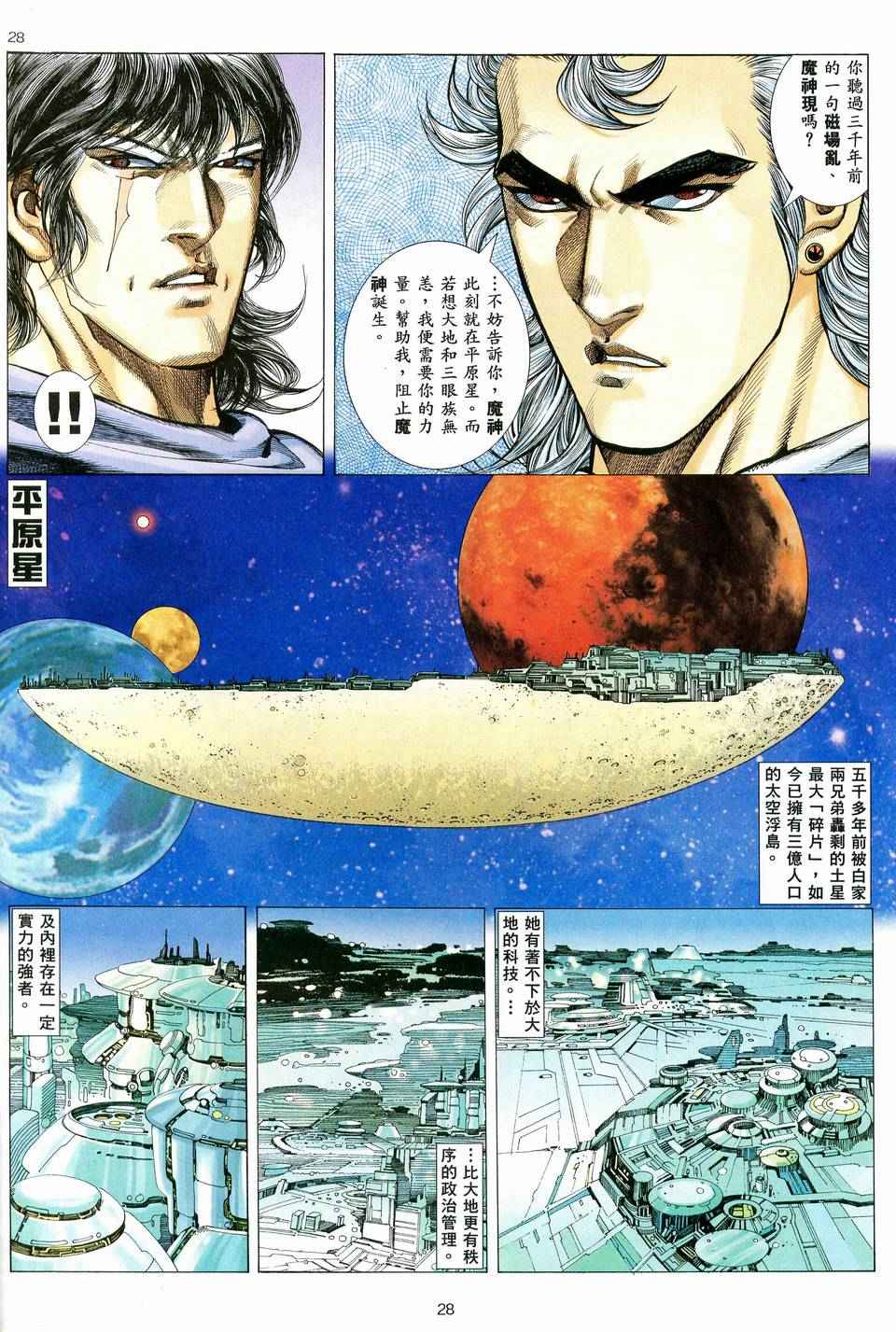 🍘武神 第77回 第28页