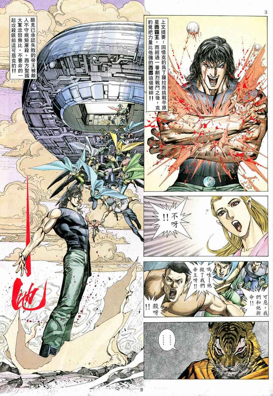 🍘武神 第77回 第3页