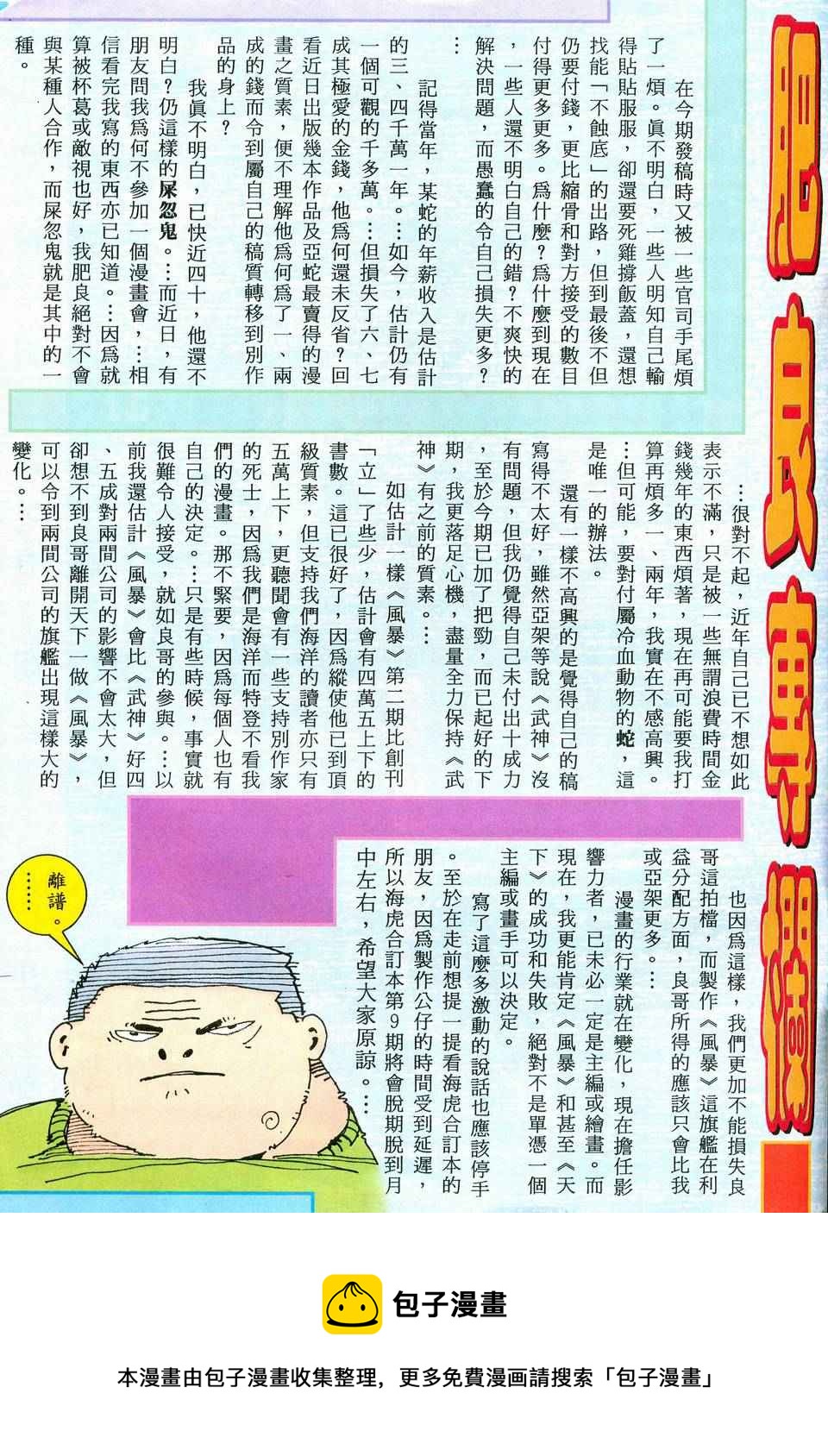 🍘武神 第77回 第31页