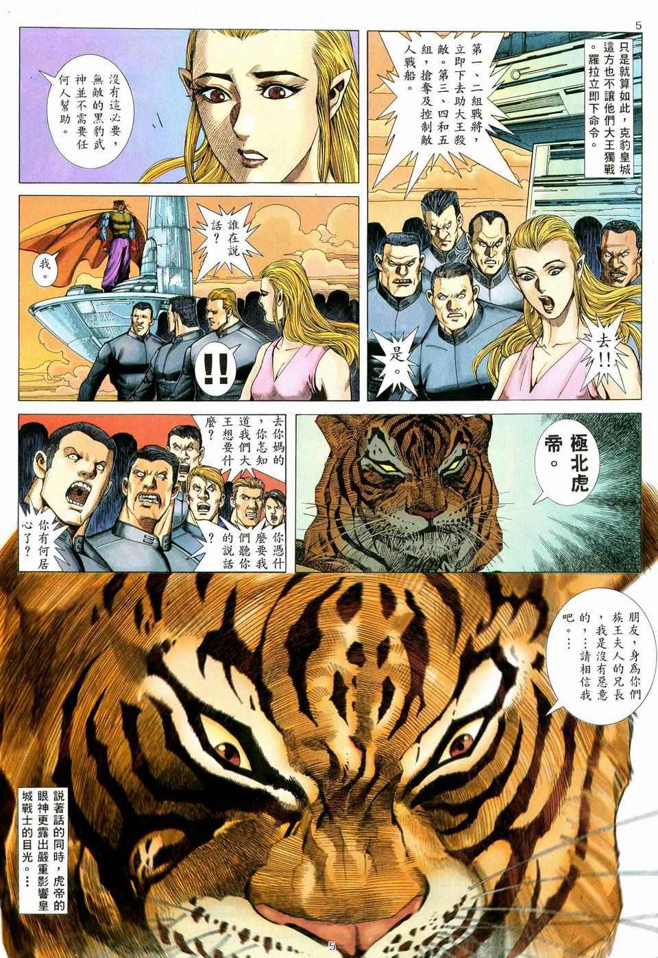 🍘武神 第77回 第5页