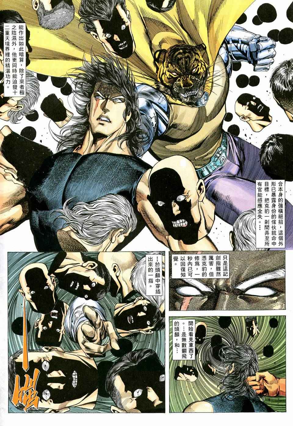 🍘武神 第77回 第8页