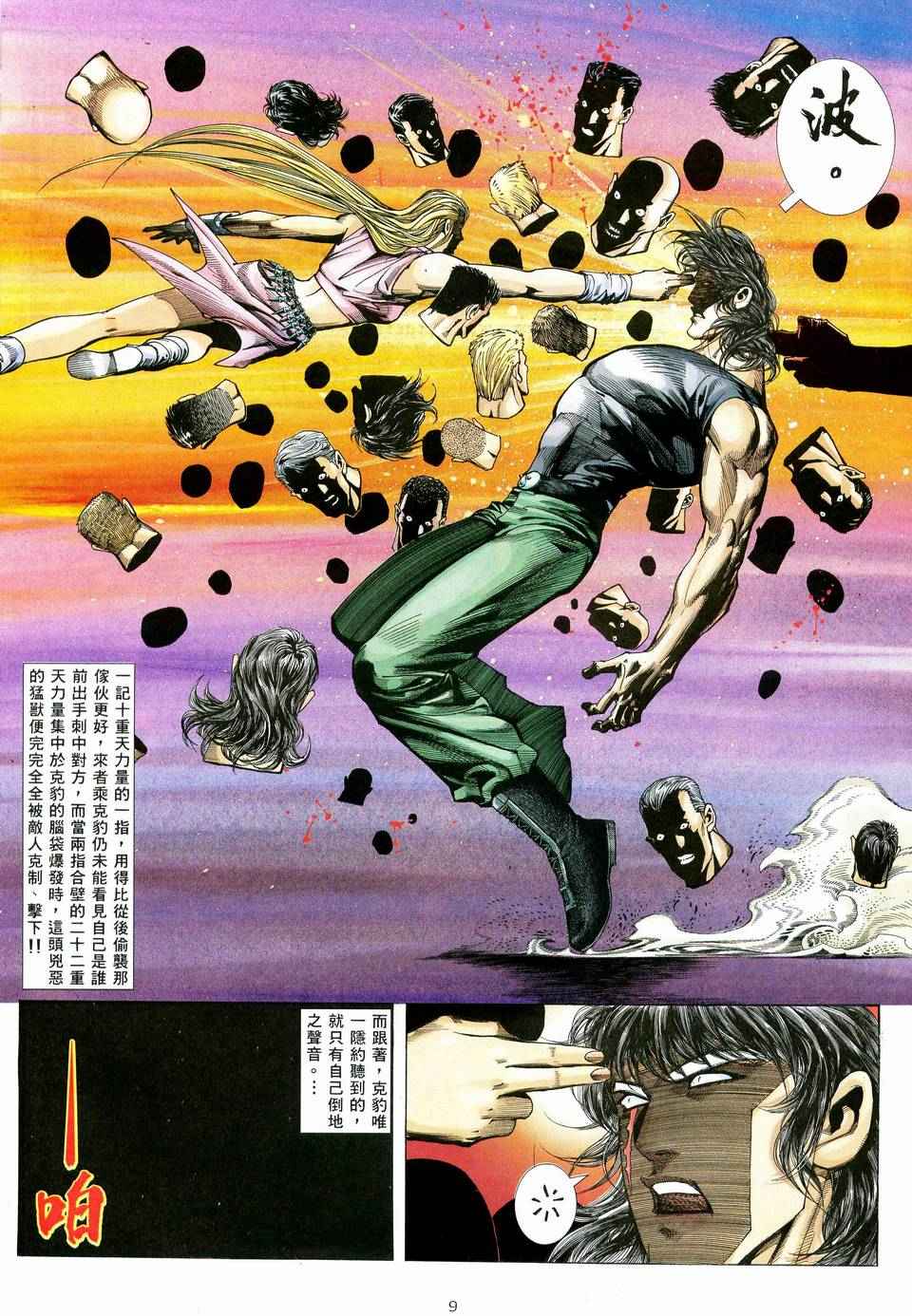 🍘武神 第77回 第9页