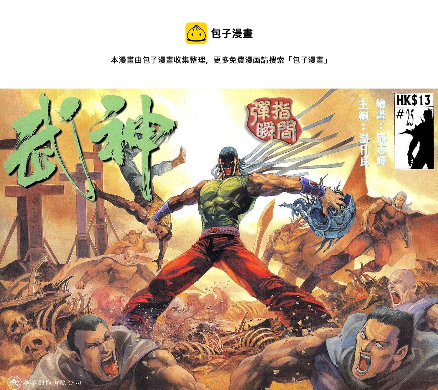 🍘武神 第25回 第1页