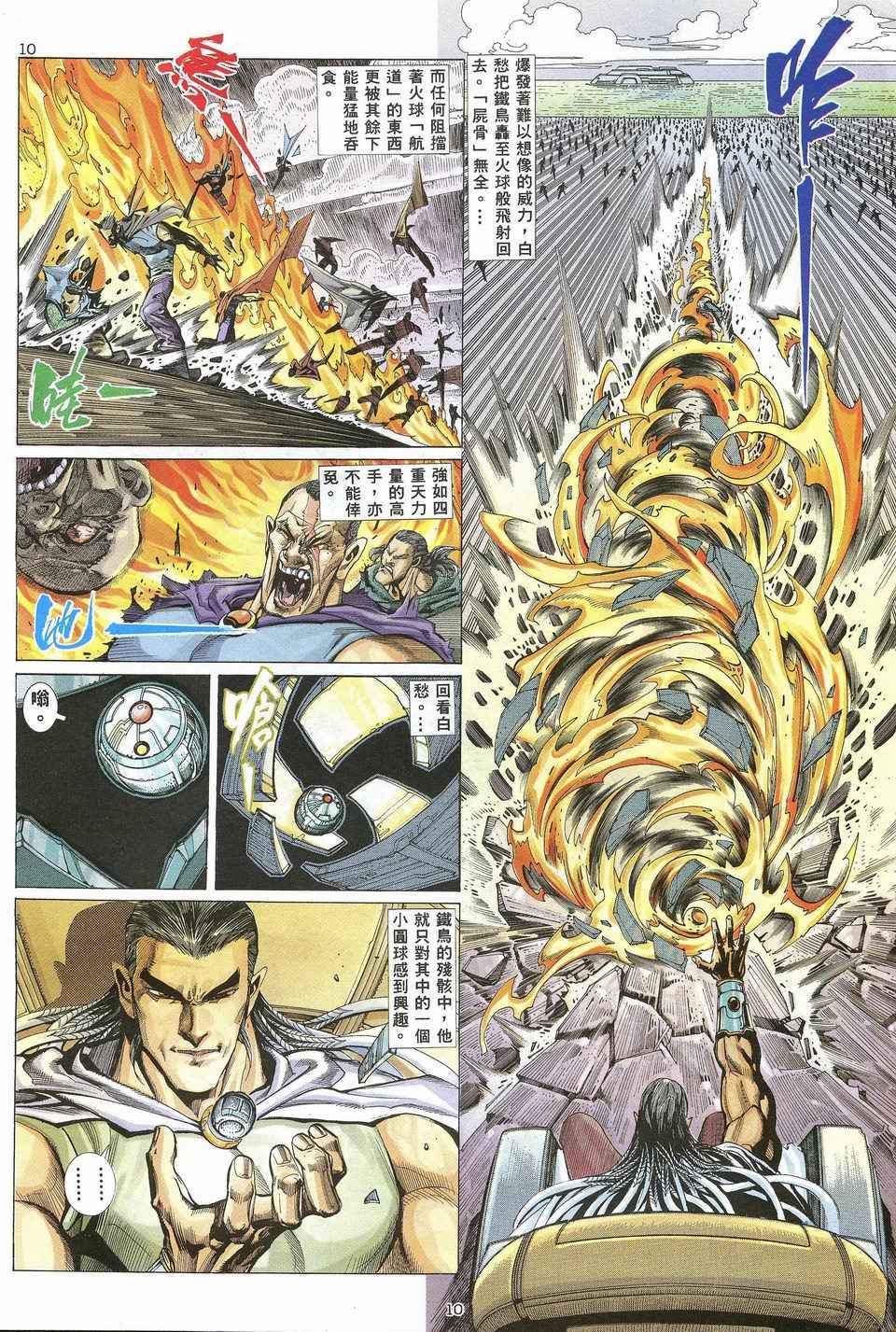 🍘武神 第25回 第10页