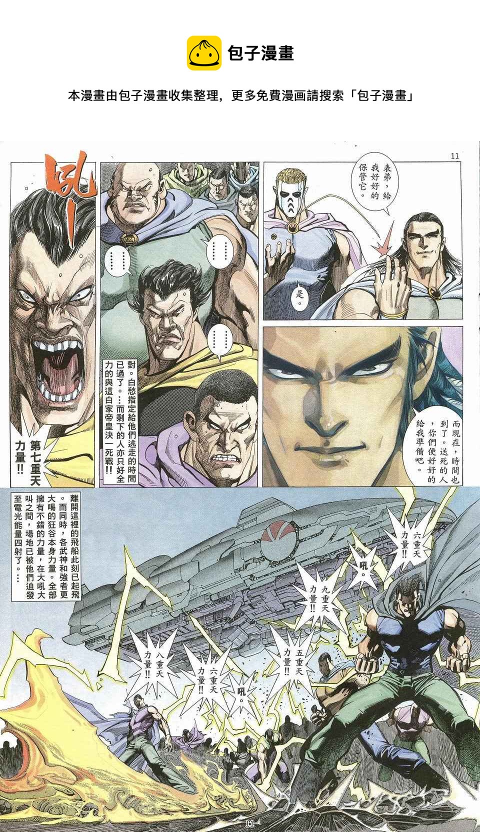 🍘武神 第25回 第11页