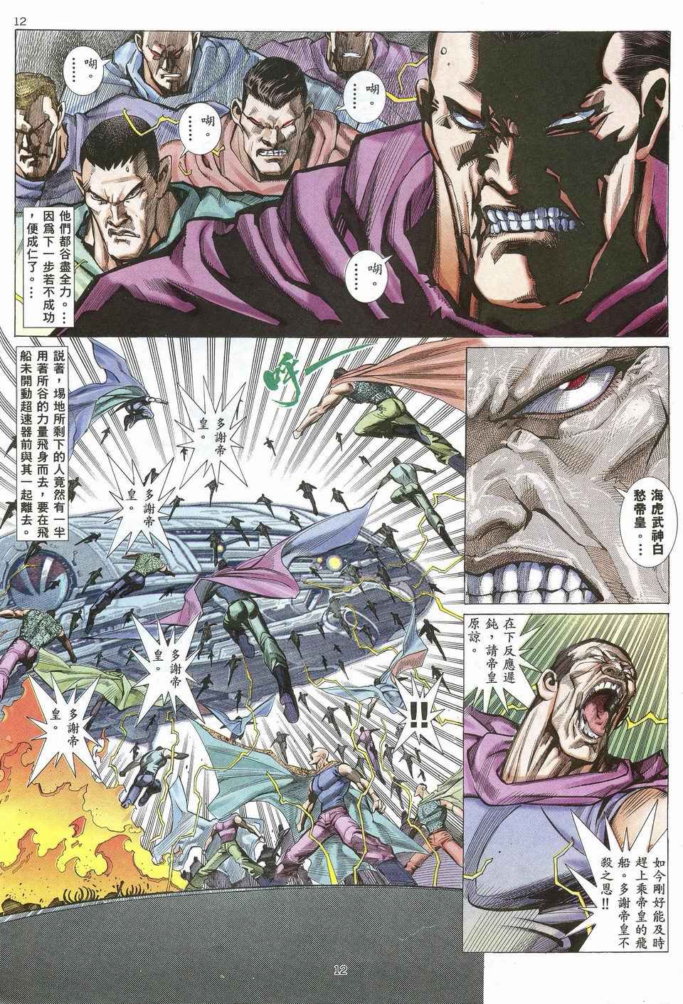 🍘武神 第25回 第12页