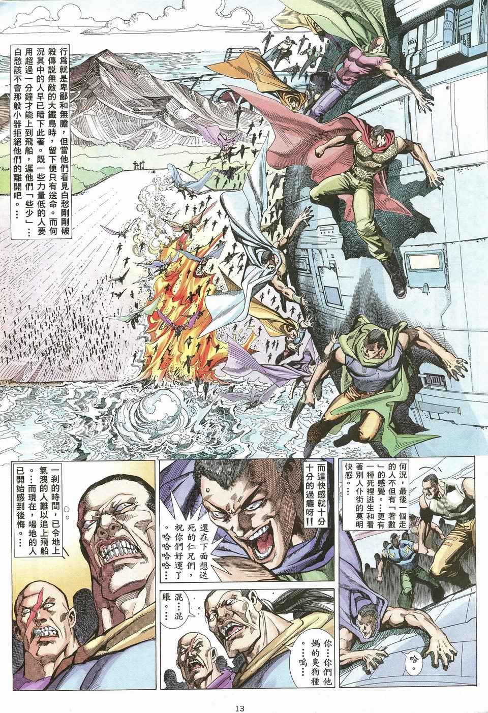 🍘武神 第25回 第13页