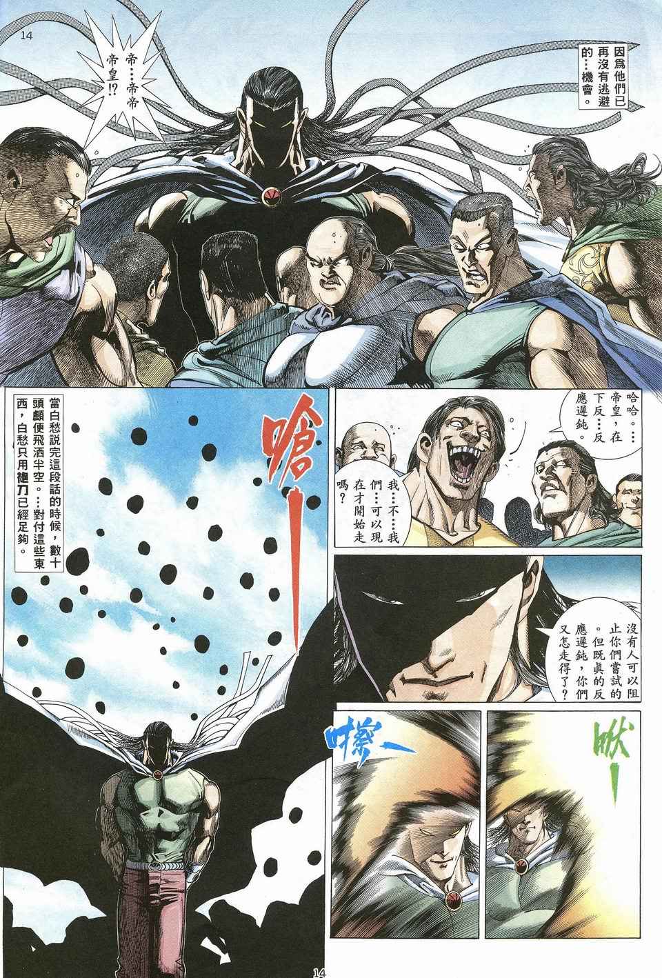 🍘武神 第25回 第14页