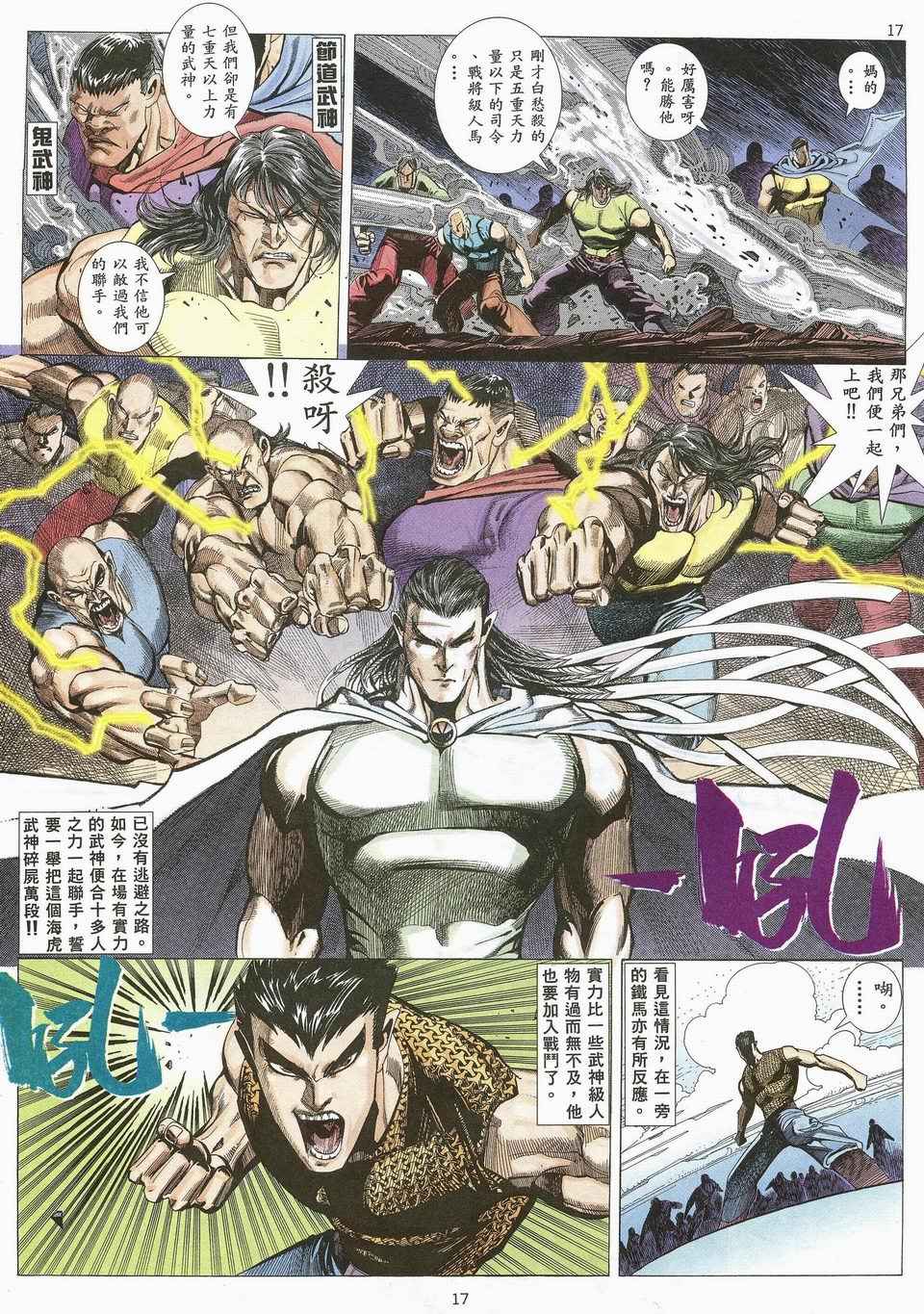 🍘武神 第25回 第17页