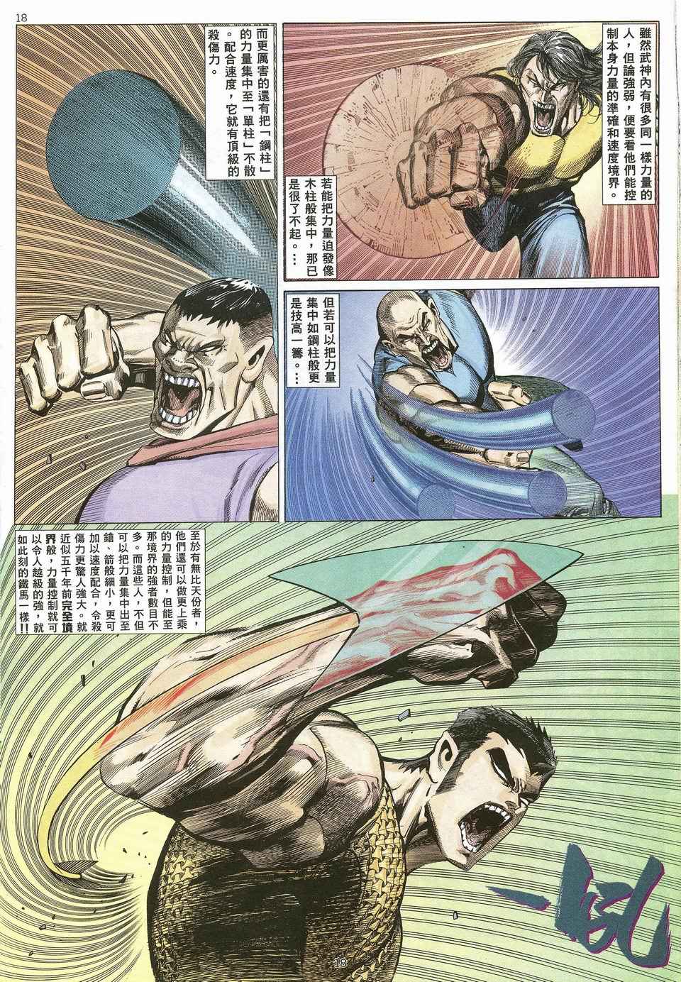 🍘武神 第25回 第18页