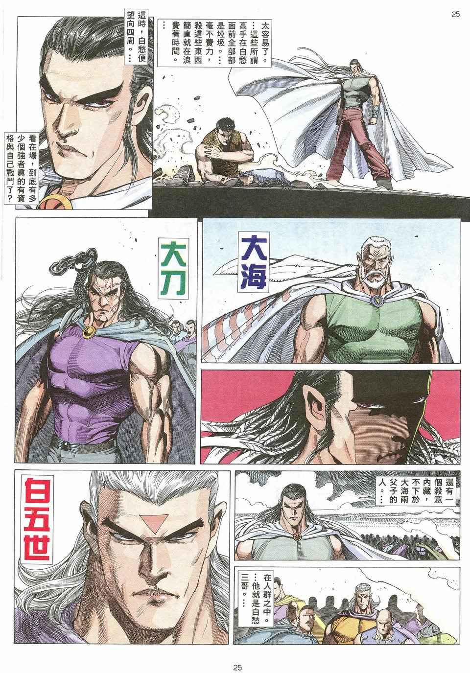 🍘武神 第25回 第21页