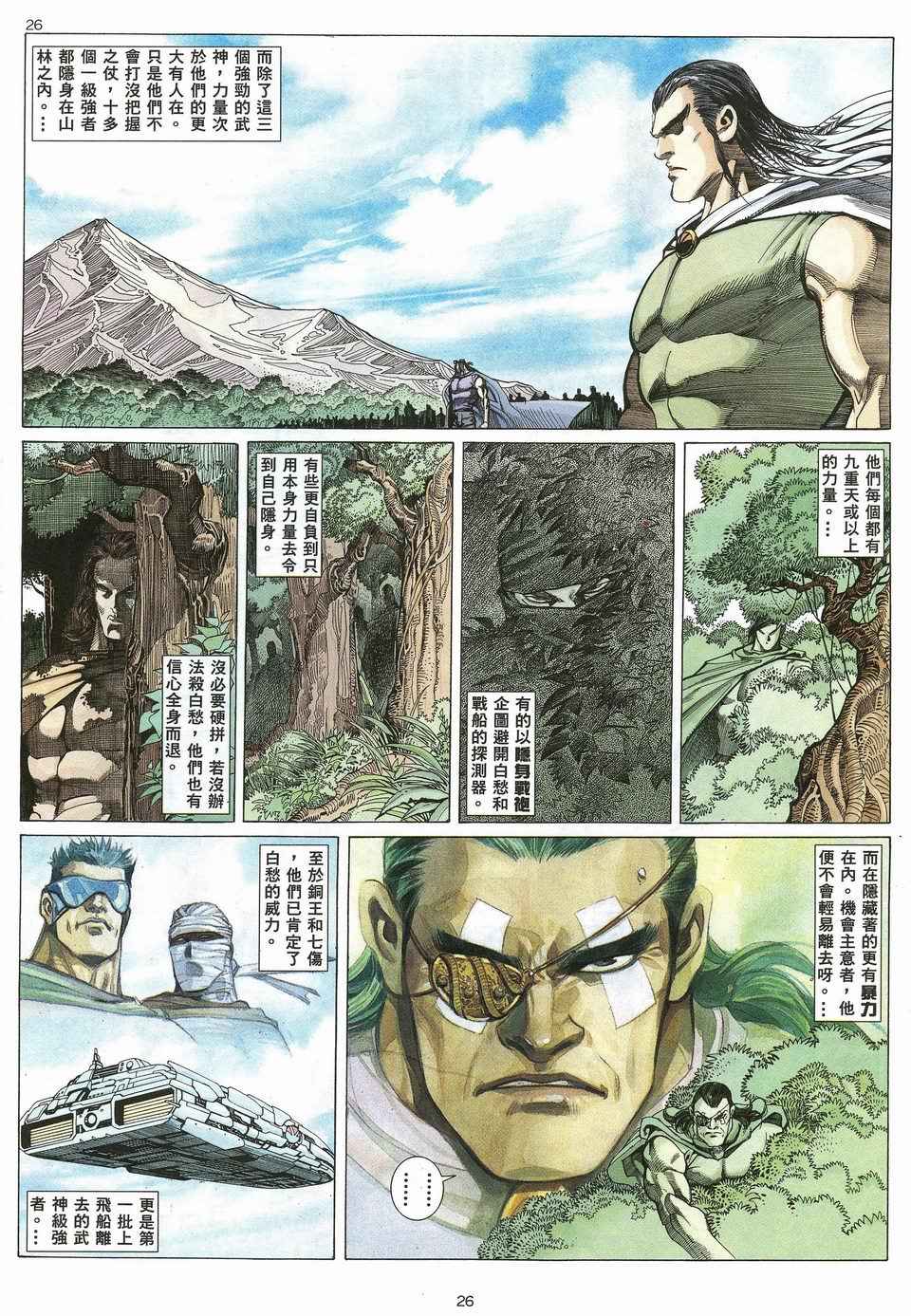 🍘武神 第25回 第22页