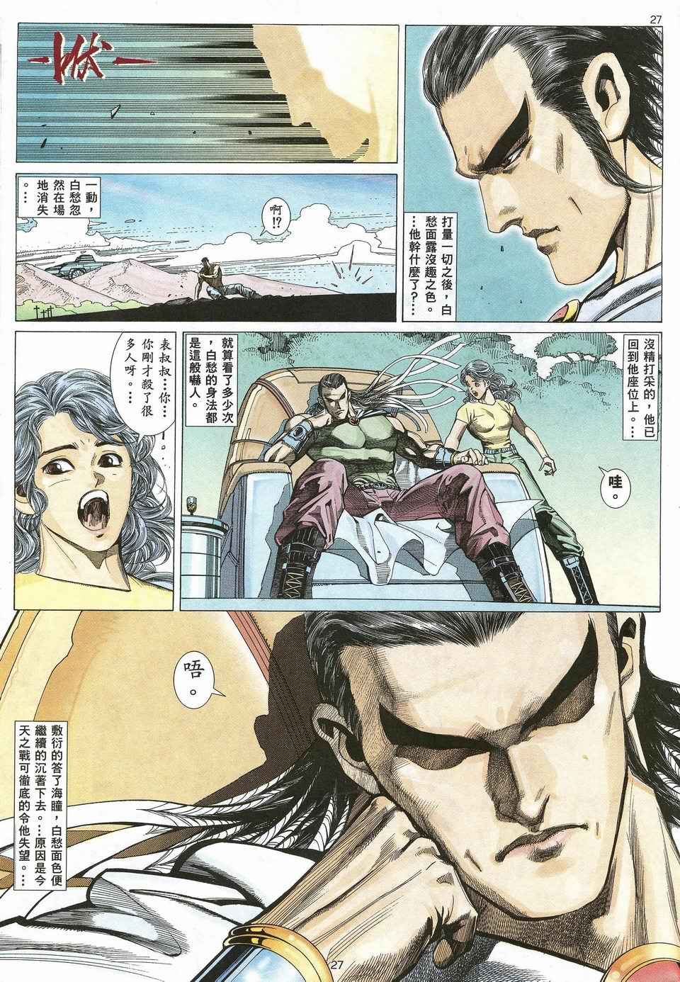 🍘武神 第25回 第23页