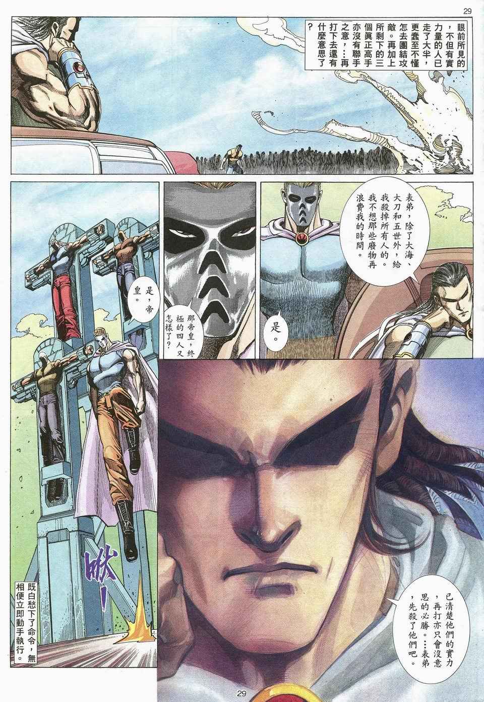 🍘武神 第25回 第25页