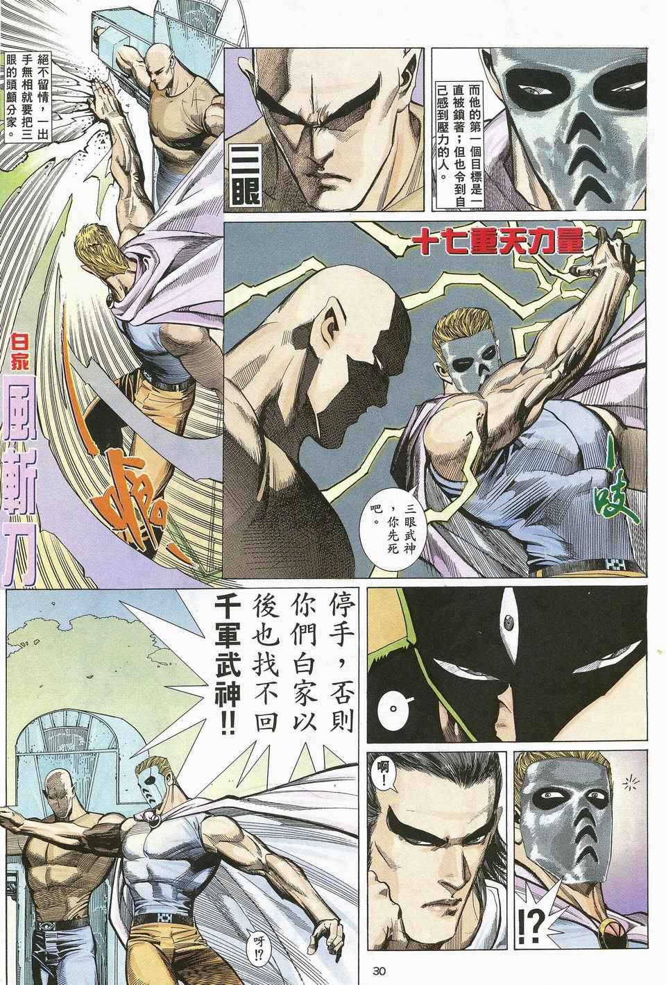 🍘武神 第25回 第26页