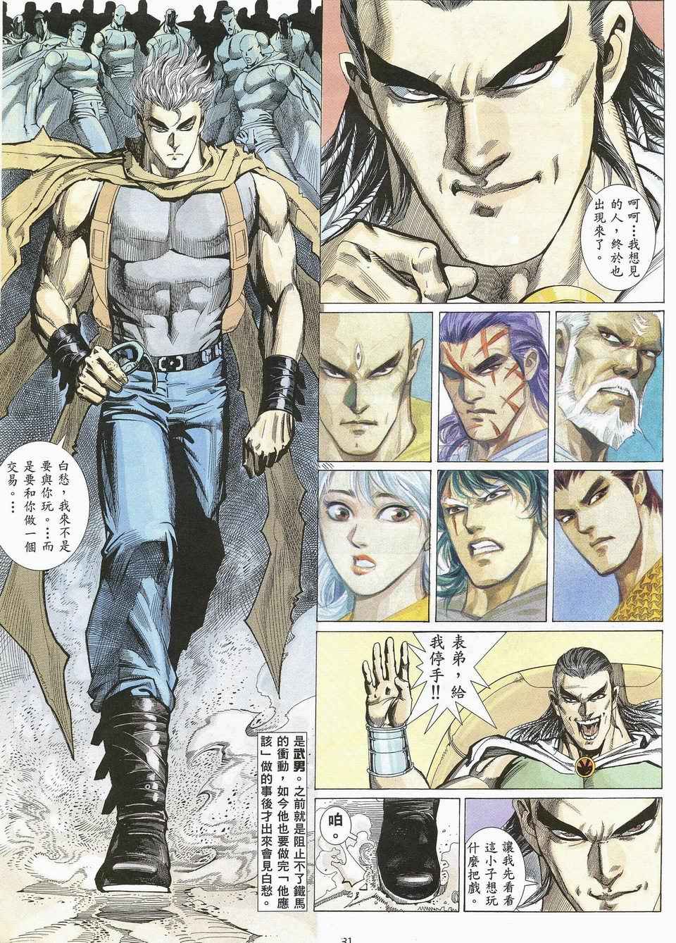 🍘武神 第25回 第27页