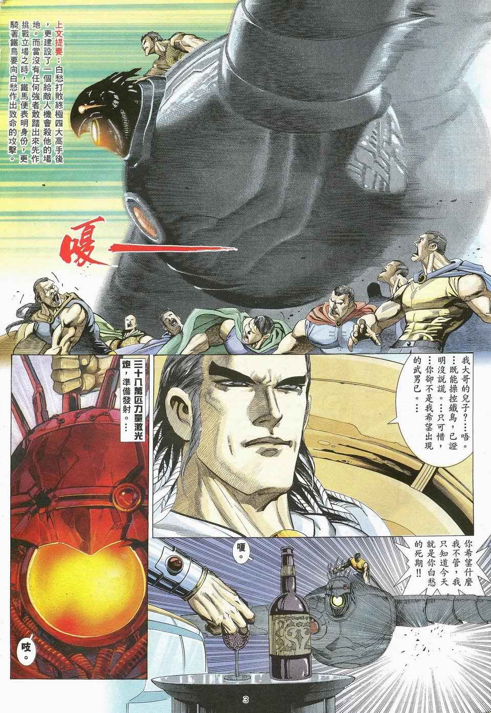🍘武神 第25回 第3页