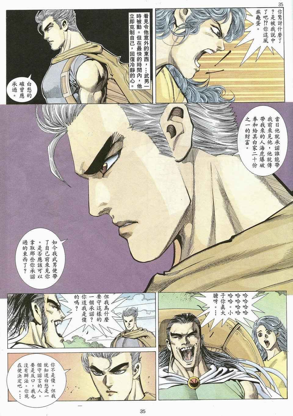 🍘武神 第25回 第31页