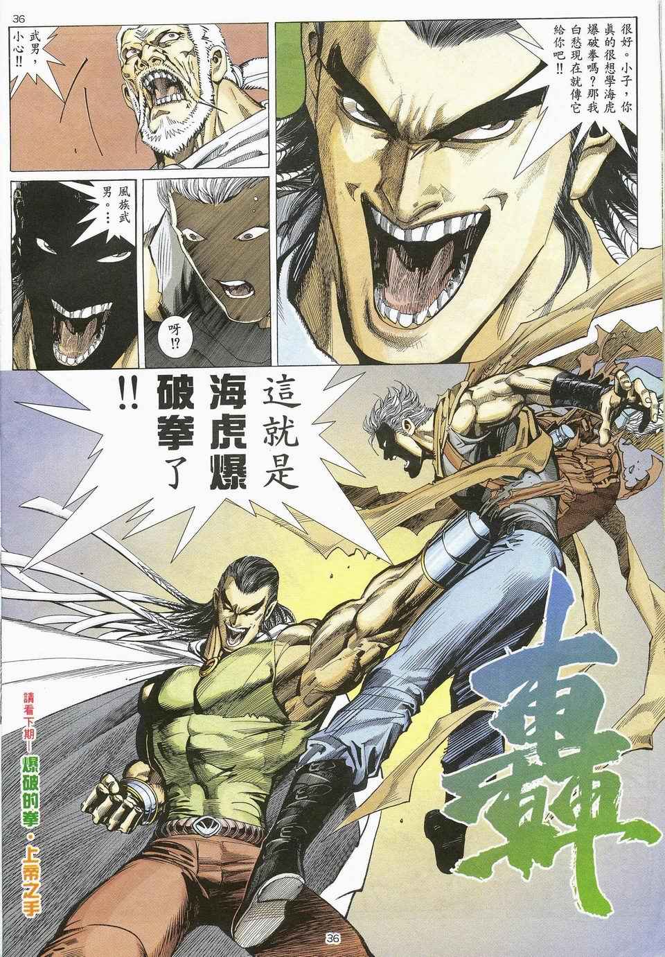 🍘武神 第25回 第32页