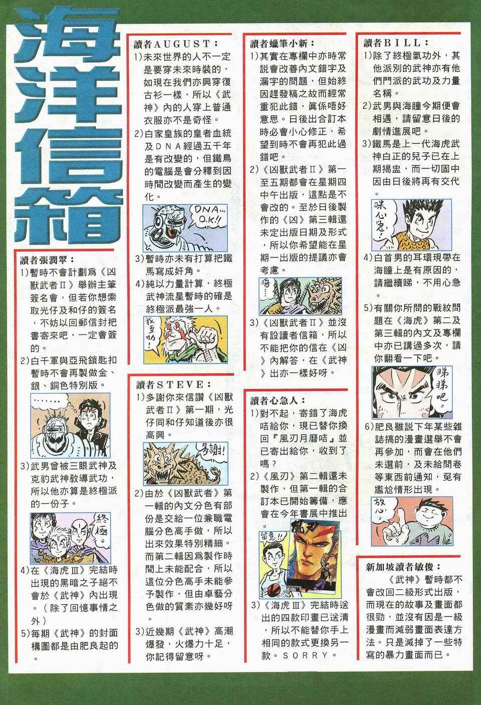 🍘武神 第25回 第33页