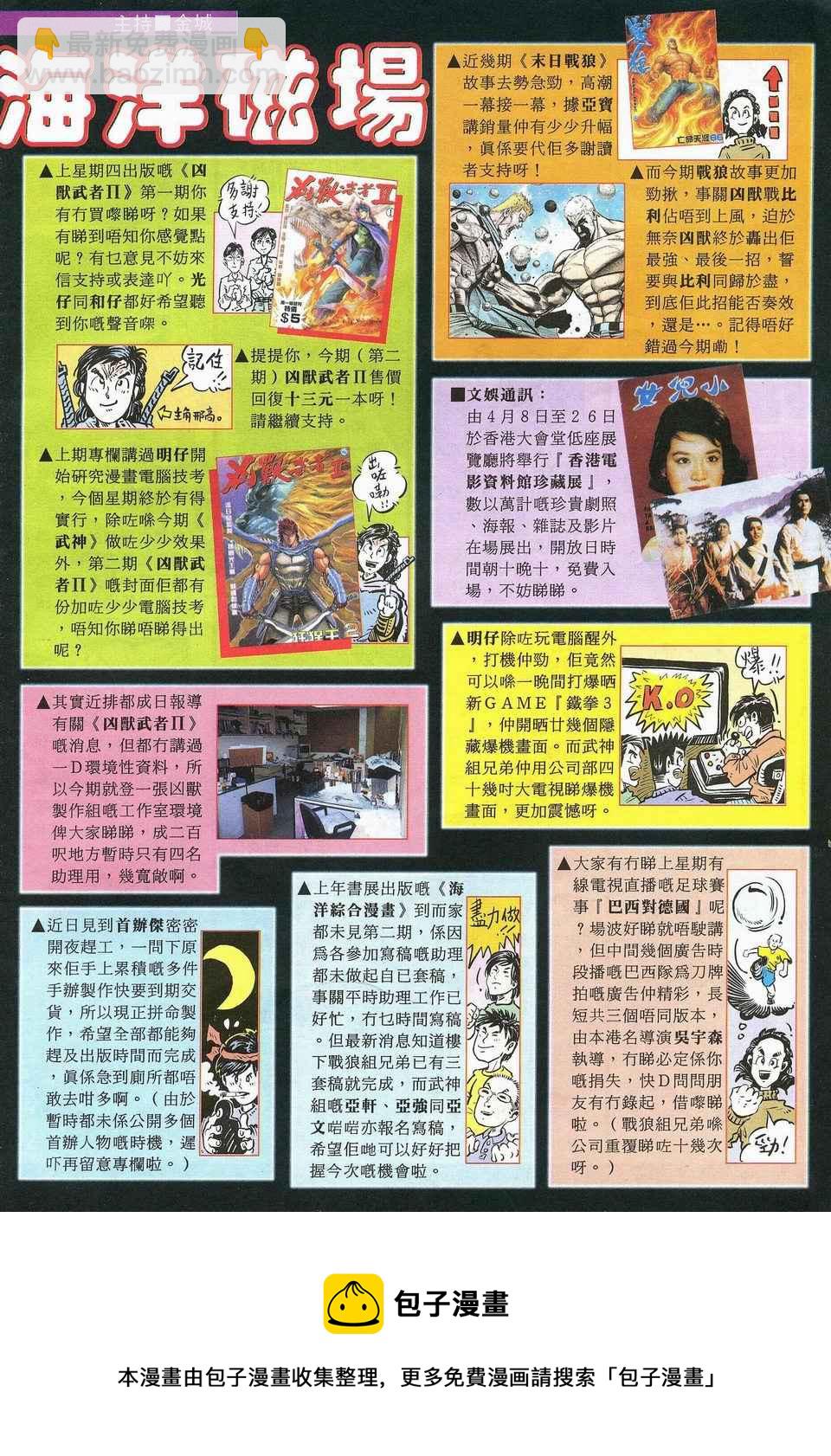 🍘武神 第25回 第34页