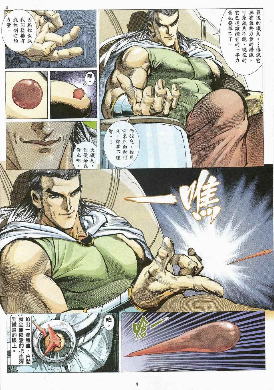 🍘武神 第25回 第4页