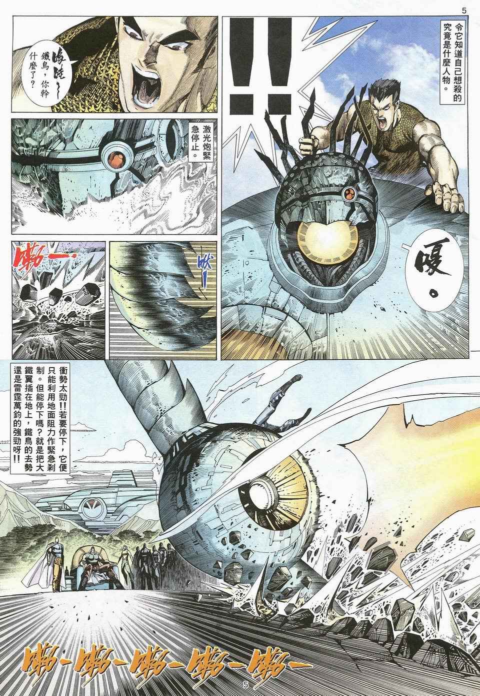 🍘武神 第25回 第5页