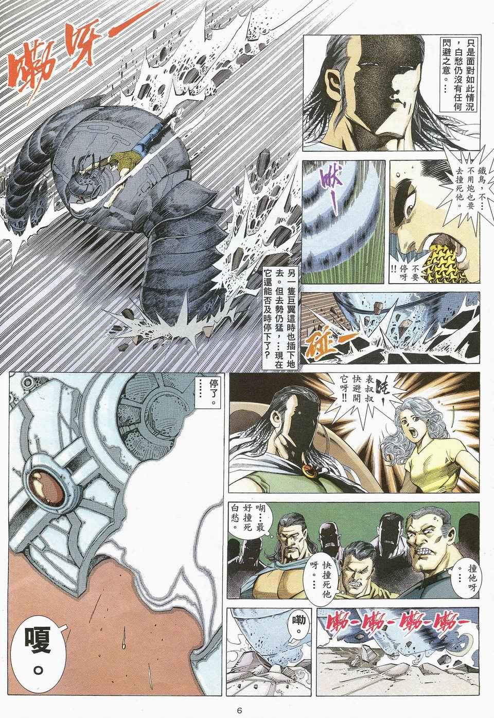🍘武神 第25回 第6页