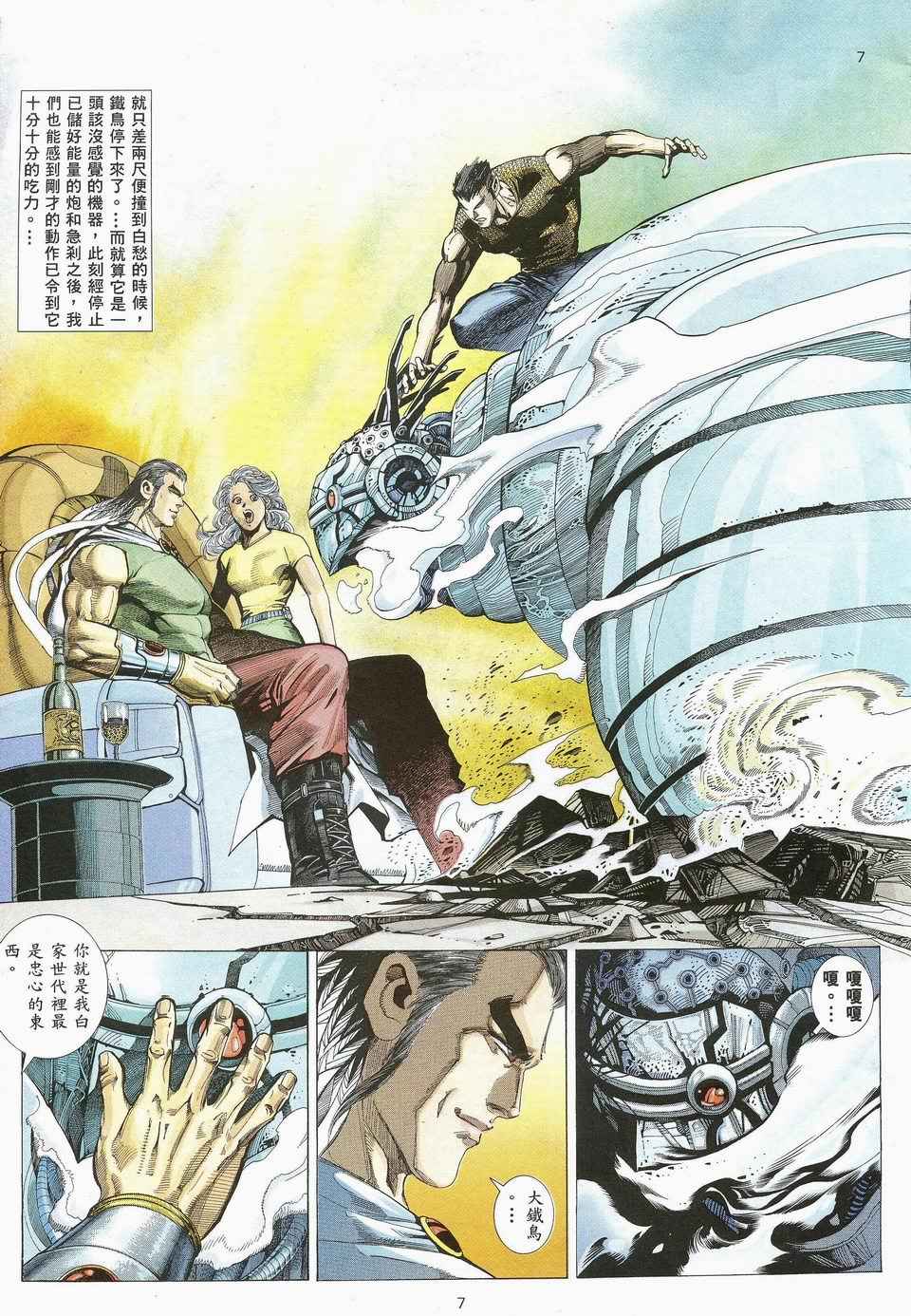 🍘武神 第25回 第7页