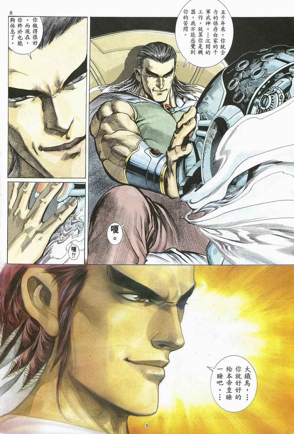 🍘武神 第25回 第8页