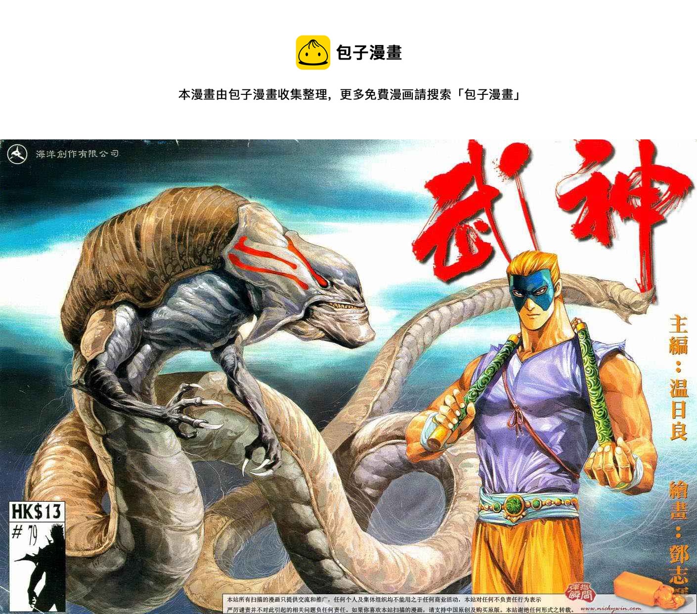 🍘武神 第79回 第1页