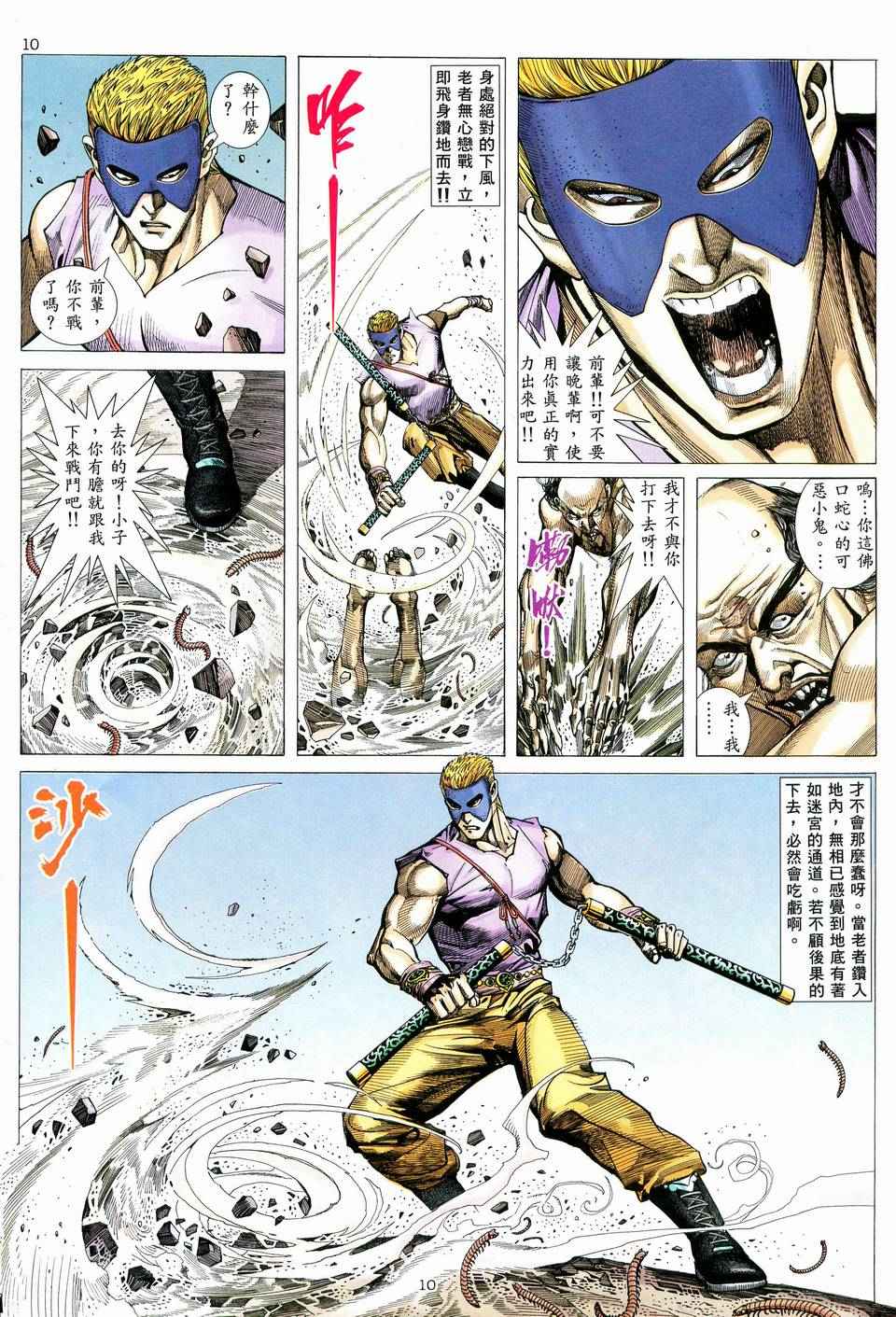 🍘武神 第79回 第10页