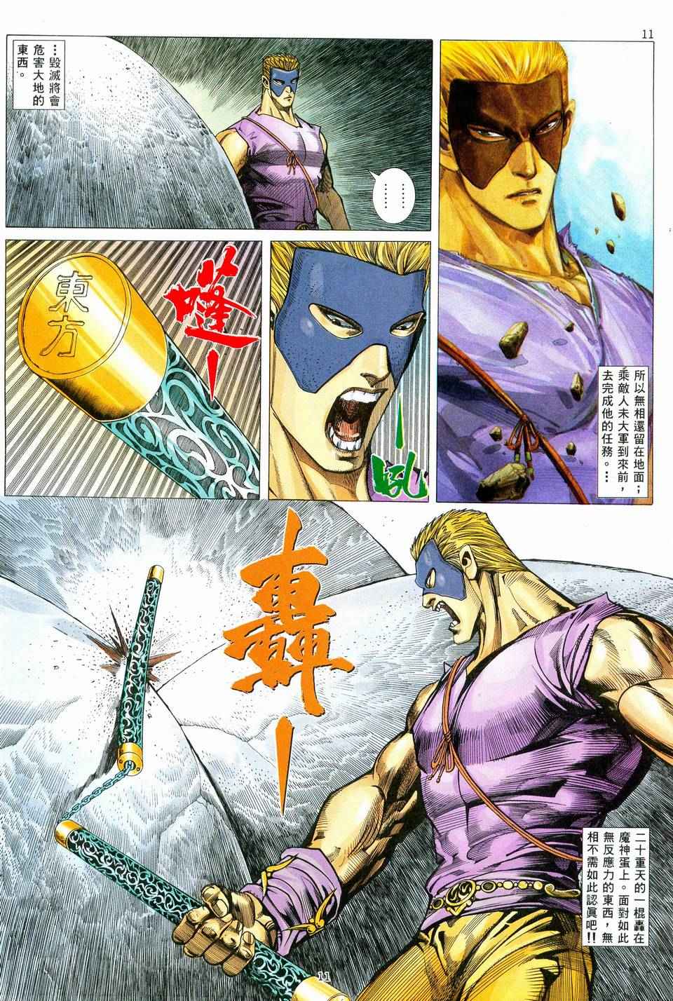 🍘武神 第79回 第11页