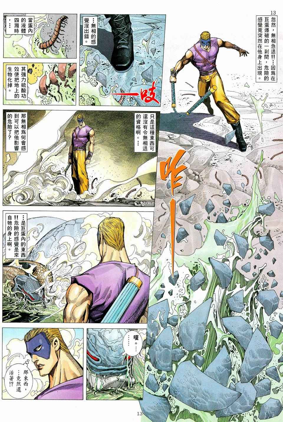 🍘武神 第79回 第13页