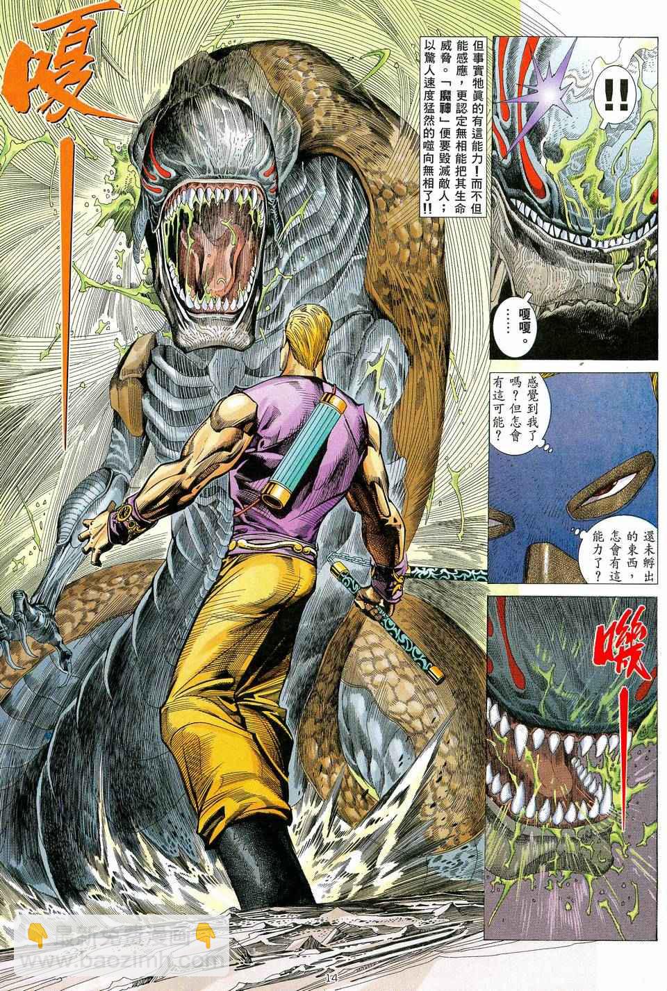 🍘武神 第79回 第14页
