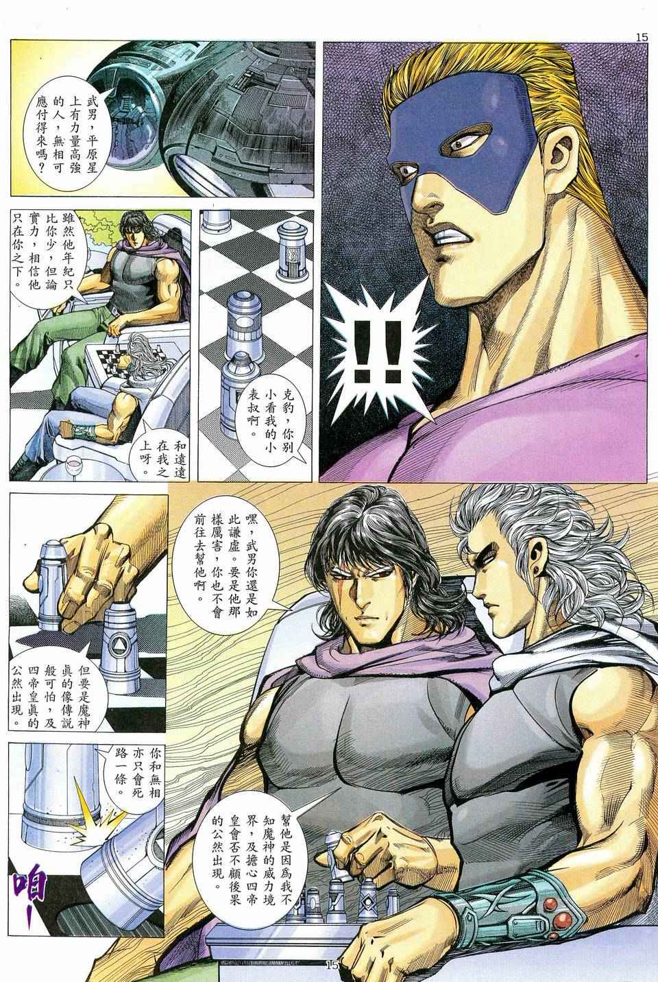 🍘武神 第79回 第15页