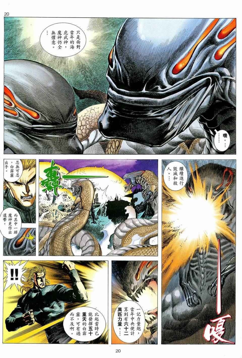 🍘武神 第79回 第19页