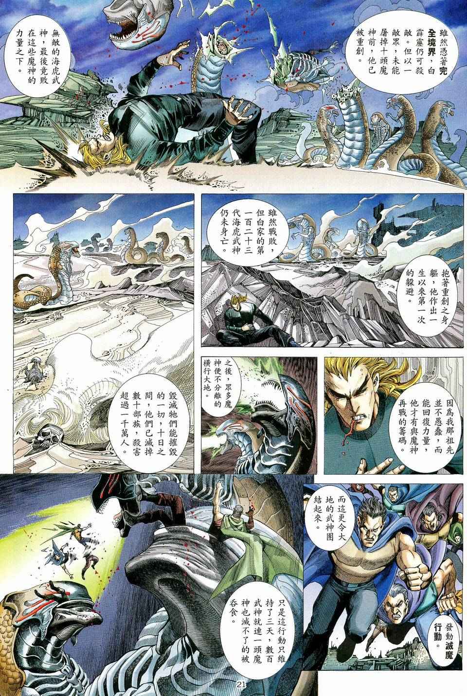 🍘武神 第79回 第20页