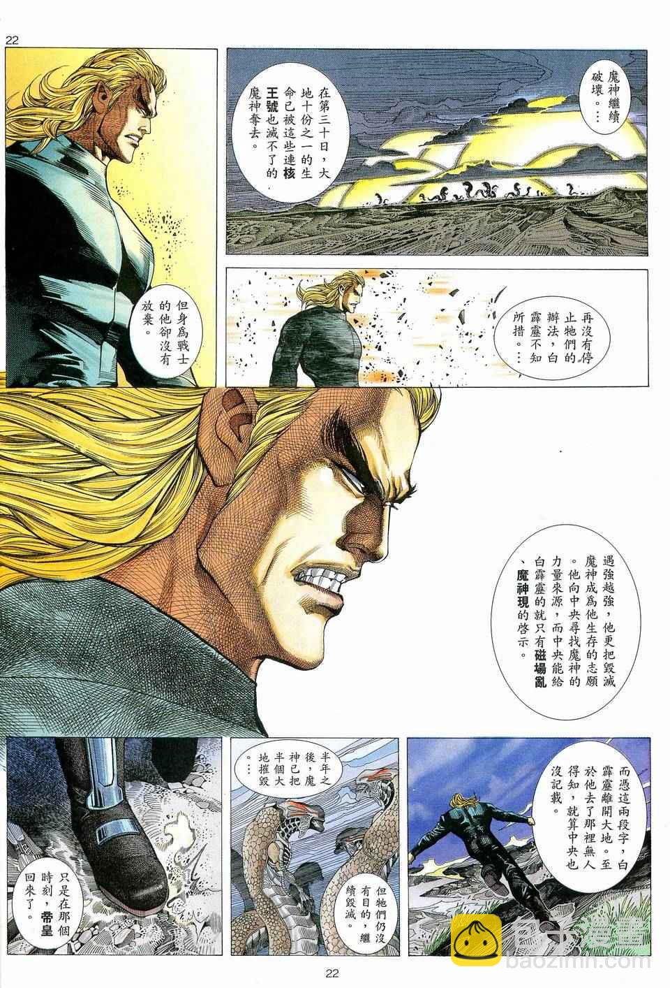 🍘武神 第79回 第21页