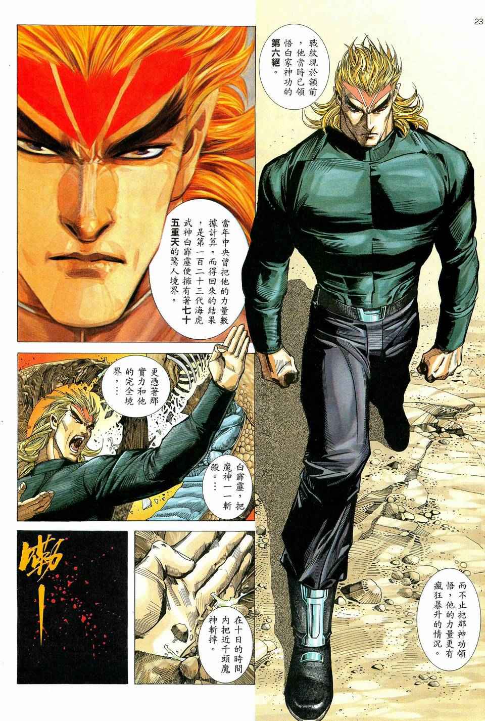 🍘武神 第79回 第22页