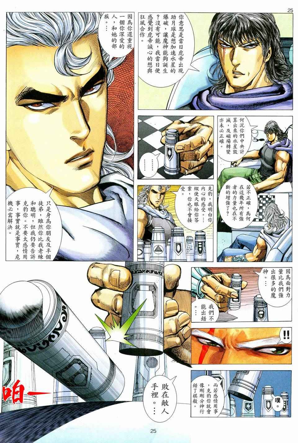 🍘武神 第79回 第24页
