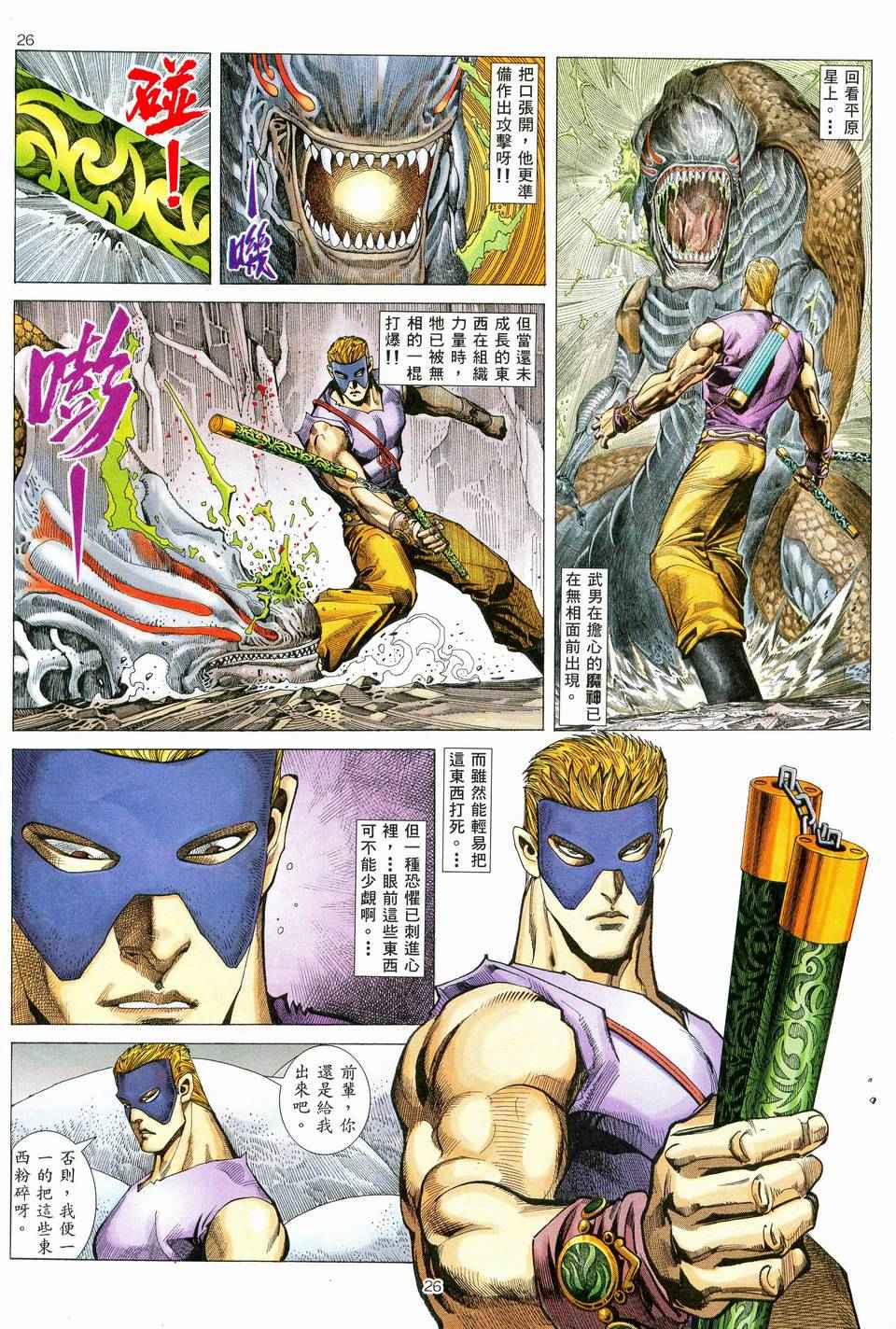 🍘武神 第79回 第25页