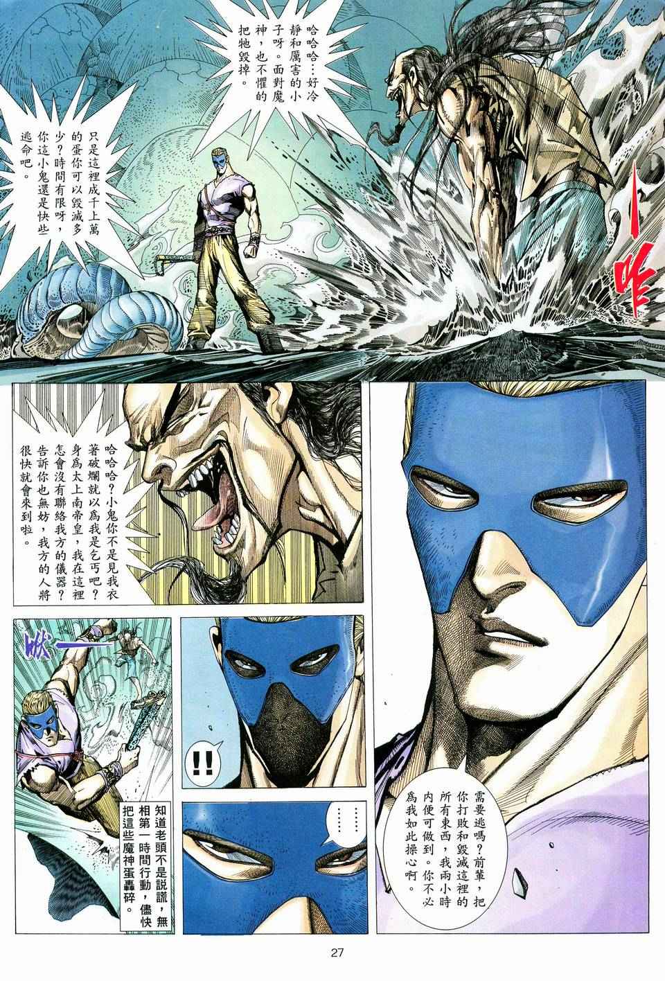 🍘武神 第79回 第26页