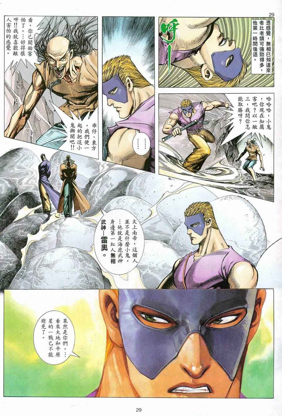 🍘武神 第79回 第28页